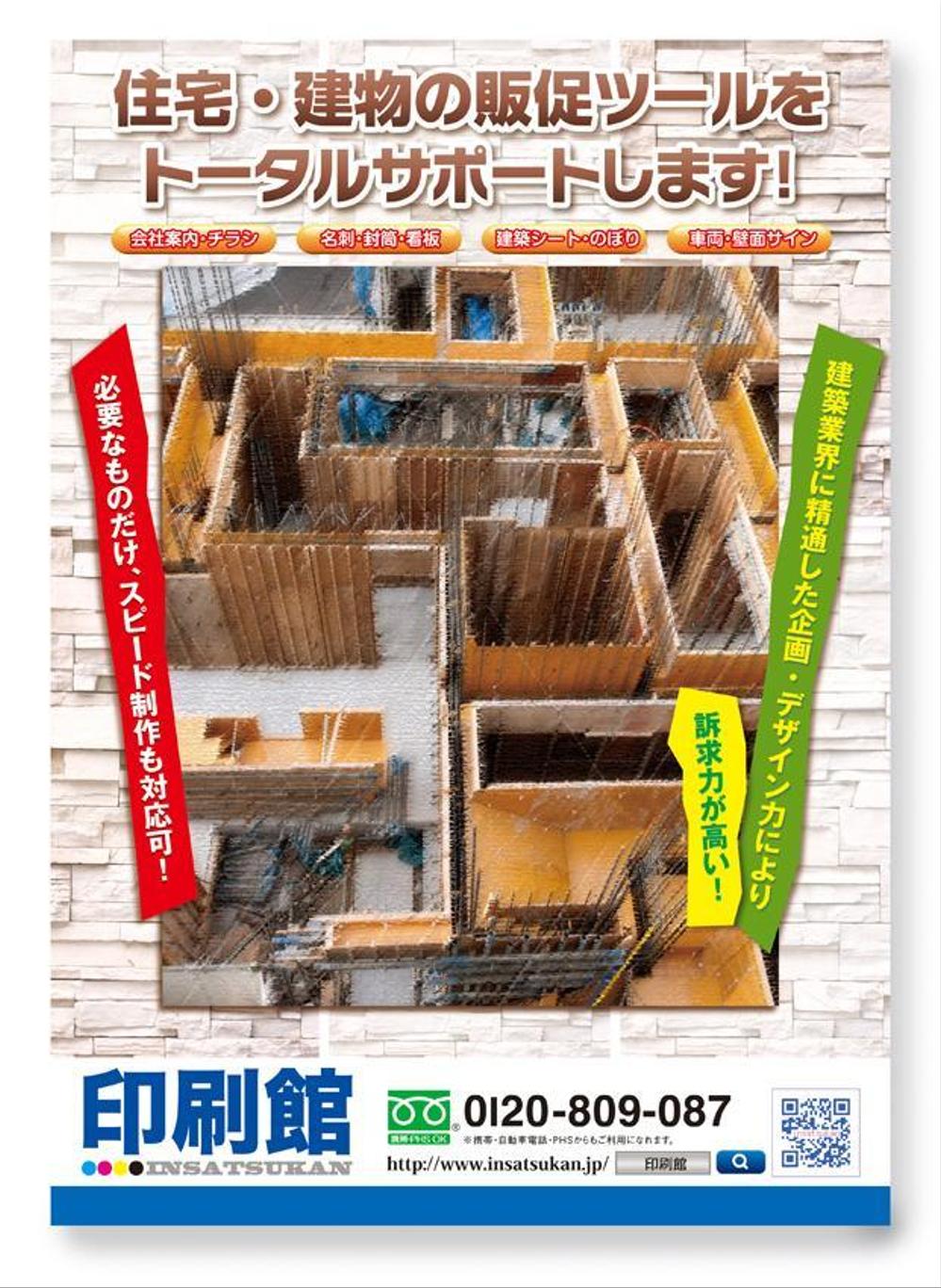 【急募】建築業界向け販促チラシ