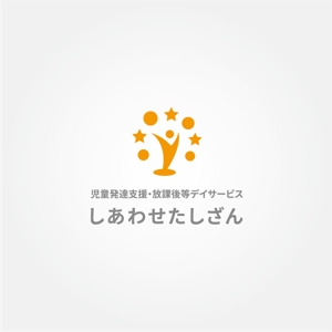 tanaka10 (tanaka10)さんの児童発達支援・放課後等デイサービス　「しあわせたしざん」のロゴへの提案
