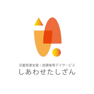 K-Murakami (kuniko-m)さんの児童発達支援・放課後等デイサービス　「しあわせたしざん」のロゴへの提案