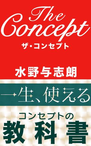 ぷうあーる (1pur-14)さんのビジネス書籍（デジタル出版）の表紙デザイン依頼への提案