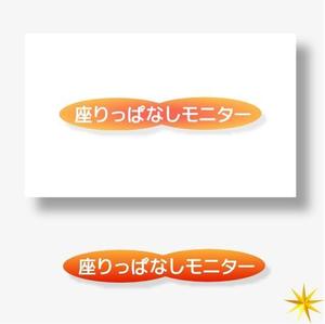 shyo (shyo)さんのヘルスケア業界向け「座りっぱなしモニター」ロゴ制作への提案