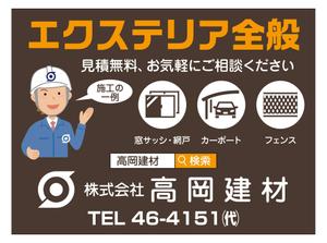 masunaga_net (masunaga_net)さんのサッシ・エクステリアの看板デザインへの提案