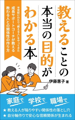 スエナガ (hiroki30)さんのkindle本『教えることの本当の目的がわかる本』の表紙デザインへの提案