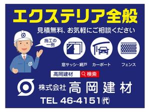 masunaga_net (masunaga_net)さんのサッシ・エクステリアの看板デザインへの提案