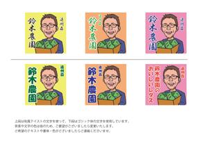 nari ()さんの農家の生産者似顔絵シールへの提案