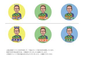 nari ()さんの農家の生産者似顔絵シールへの提案