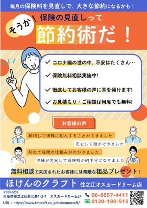 MEMURA Design (memura112)さんの保険の来店型ショップ「ほけんのクラフト」のチラシへの提案