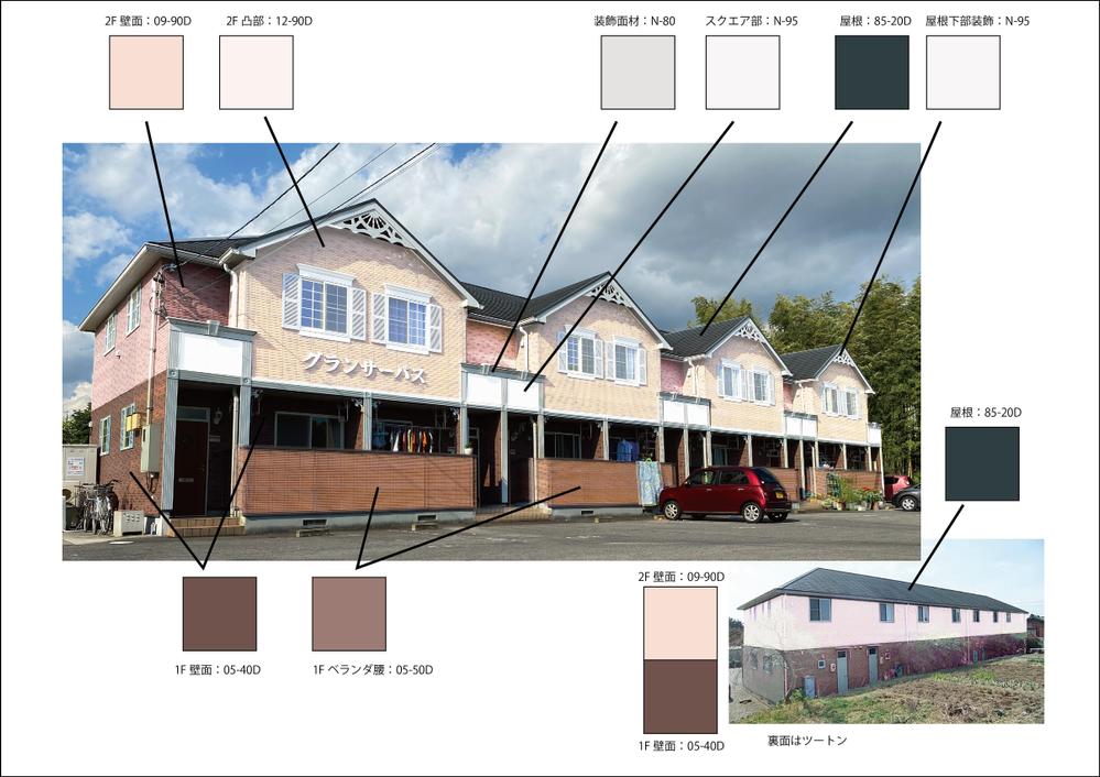 アパートの外壁塗り替えカラーコーディネート（グランサーパス）