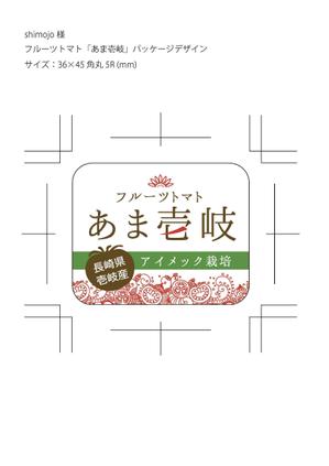 Chobi (Chobi)さんのフルーツトマト（高糖度トマト）のパッケージラベルへの提案