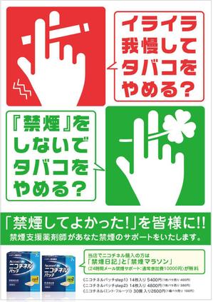 ichichさんの【ポスター・チラシ製作】禁煙補助薬のポスター＆チラシ製作【株式会社LLE】への提案