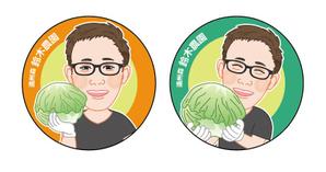 ves. (vesuvesu)さんの農家の生産者似顔絵シールへの提案