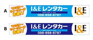 Lin (6878sing)さんの地域密着　街のレンタカー店（Ｉ＆Ｅレンタカー）の看板デザインへの提案