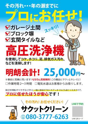 Chappy (chappy02)さんの清掃会社「サクットクリーン」チラシへの提案