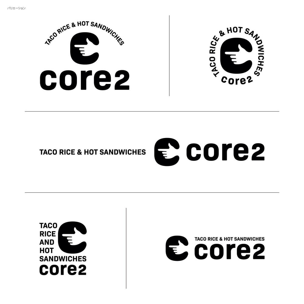 キッチンカー(タコライスやホットサンドなどのジャンクフードを扱う)「core2」のロゴ