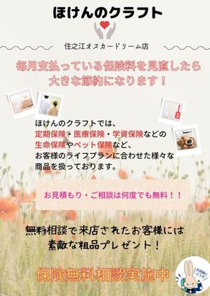 ままデザイナー (rmy2426)さんの保険の来店型ショップ「ほけんのクラフト」のチラシへの提案