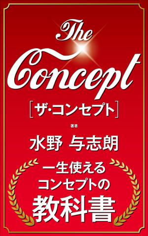 Six inc. (RATM)さんのビジネス書籍（デジタル出版）の表紙デザイン依頼への提案