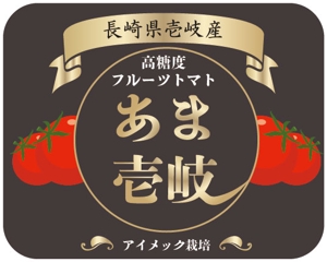 Suisai (Suisai)さんのフルーツトマト（高糖度トマト）のパッケージラベルへの提案