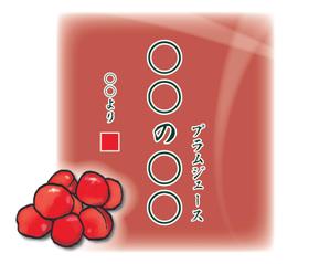 さんのジュースのラベルデザインへの提案