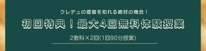 haridon_さんの個別指導塾クレデュのHPバナー作成への提案