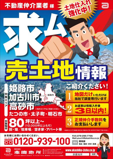 Y.design (yamashita-design)さんの【不動産仲介業者向け】土地仕入れのためのチラシデザインへの提案