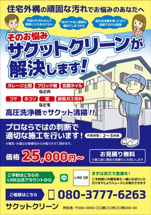 櫻井章敦 (sakurai-aki)さんの清掃会社「サクットクリーン」チラシへの提案