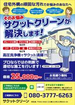 櫻井章敦 (sakurai-aki)さんの清掃会社「サクットクリーン」チラシへの提案