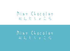 tora (tora_09)さんのmint chocolatへの提案