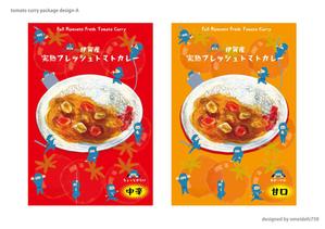 STUDIO ZEAK  (omoidefz750)さんの自社オリジナルトマトカレーのパッケージデザインへの提案