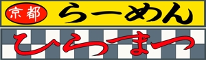 jp-ushioさんのラーメン屋のロゴへの提案
