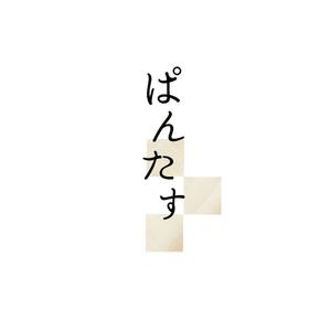 lilas (リラ) (aaiirr)さんの食パンをアレンジして食パンを楽しむお店【ぱんたす】のロゴマークへの提案
