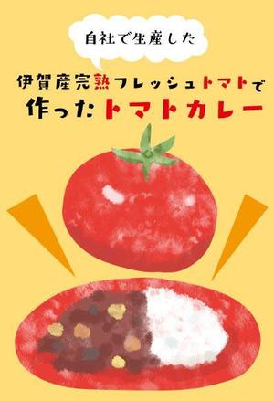 arie (arie7)さんの自社オリジナルトマトカレーのパッケージデザインへの提案