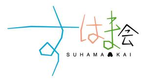 さんの福祉施設　すはま会　のロゴタイプ作成依頼への提案