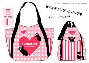 kanaco (kanaco_xoxo)さんの★☆★くまモンマザーズバッグのデザイン5案希望★☆★への提案