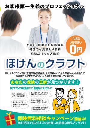 ichi (ichi-27)さんの保険の来店型ショップ「ほけんのクラフト」のチラシへの提案