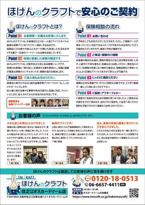 0371_ai (0371_ai)さんの保険の来店型ショップ「ほけんのクラフト」のチラシへの提案