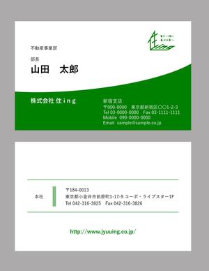 kiri_design (Kiii_s)さんの不動産会社「住ｉｎｇ」名刺デザインへの提案