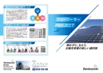 akakidesign (akakidesign)さんの【ラフ・原稿あり】無料太陽光発電のパンフレットへの提案