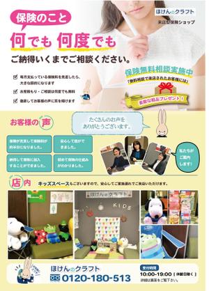 コーエイド (keigie)さんの保険の来店型ショップ「ほけんのクラフト」のチラシへの提案