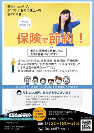 サエッキー (tegiru2)さんの保険の来店型ショップ「ほけんのクラフト」のチラシへの提案