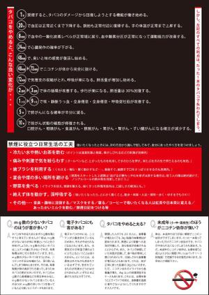 Yayoi (2480Yayoi)さんの【ポスター・チラシ製作】禁煙補助薬のポスター＆チラシ製作【株式会社LLE】への提案