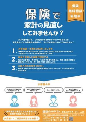 noche (noche_1)さんの保険の来店型ショップ「ほけんのクラフト」のチラシへの提案