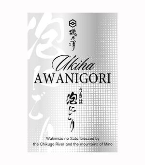 futaoA (futaoA)さんの130年続く酒蔵の新体制に伴う新製品、「スパークリング日本酒」のラベルデザインへの提案