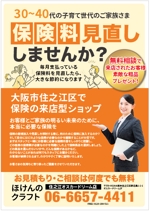 hanako (nishi1226)さんの保険の来店型ショップ「ほけんのクラフト」のチラシへの提案