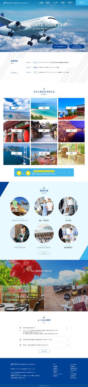 アドバンス (advancez)さんの【ワイヤーフレーム有！】旅行代理店のホームページTOPデザイン募集！への提案