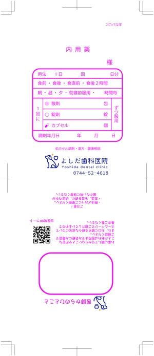 湯田　昇太郎 (taro_0611)さんの歯科医院の薬袋のデザインへの提案