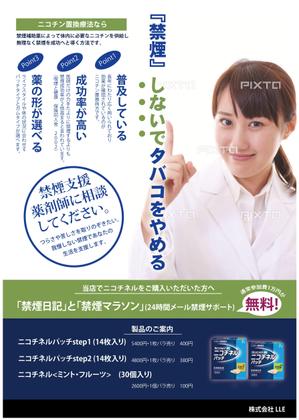 shimoura ()さんの【ポスター・チラシ製作】禁煙補助薬のポスター＆チラシ製作【株式会社LLE】への提案