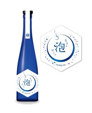 hanabi_mさんの130年続く酒蔵の新体制に伴う新製品、「スパークリング日本酒」のラベルデザインへの提案