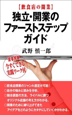 デザインのチカラコブ (goro246)さんの電子書籍(Kindle)の表紙デザインへの提案