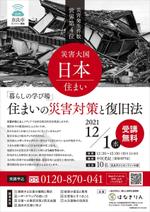 ZUI GRAPHICS (ZUI_GRAPHICS)さんの住まいの災害対策と復旧法への提案