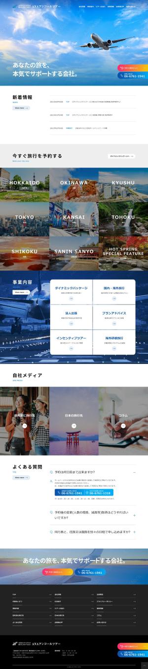 にしぐちデザイン (5fa243f901fe7)さんの【ワイヤーフレーム有！】旅行代理店のホームページTOPデザイン募集！への提案